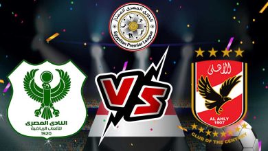 صورة مشاهدة مباراة الأهلي و المصري البورسعيدي بث مباشر 10/08/2022 Al Ahly vs Al Masry