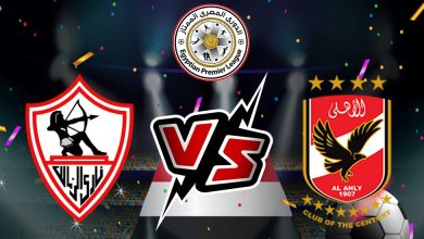 صورة مشاهدة مباراة الأهلي و الزمالك بث مباشر 2023-01-21 Zamalek vs Al Ahly