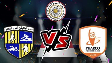 صورة مشاهدة مباراة المقاولون العرب و فاركو بث مباشر 31/10/2022 Al Mokawloon vs Pharco
