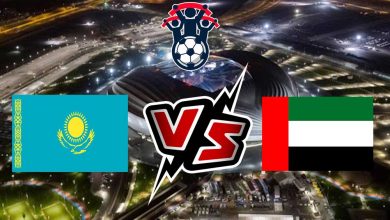 صورة مشاهدة مباراة الإمارات و كازاخستان بث مباشر 19/11/2022 United Arab Emirates vs Kazakhstan